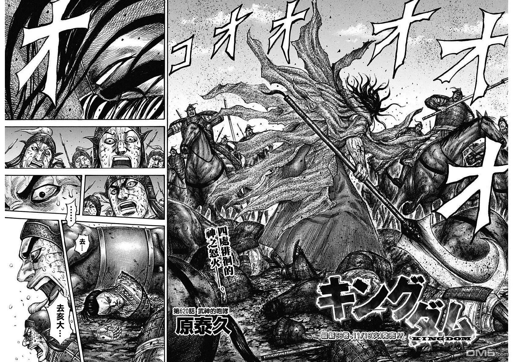 第620话 武神的咆哮