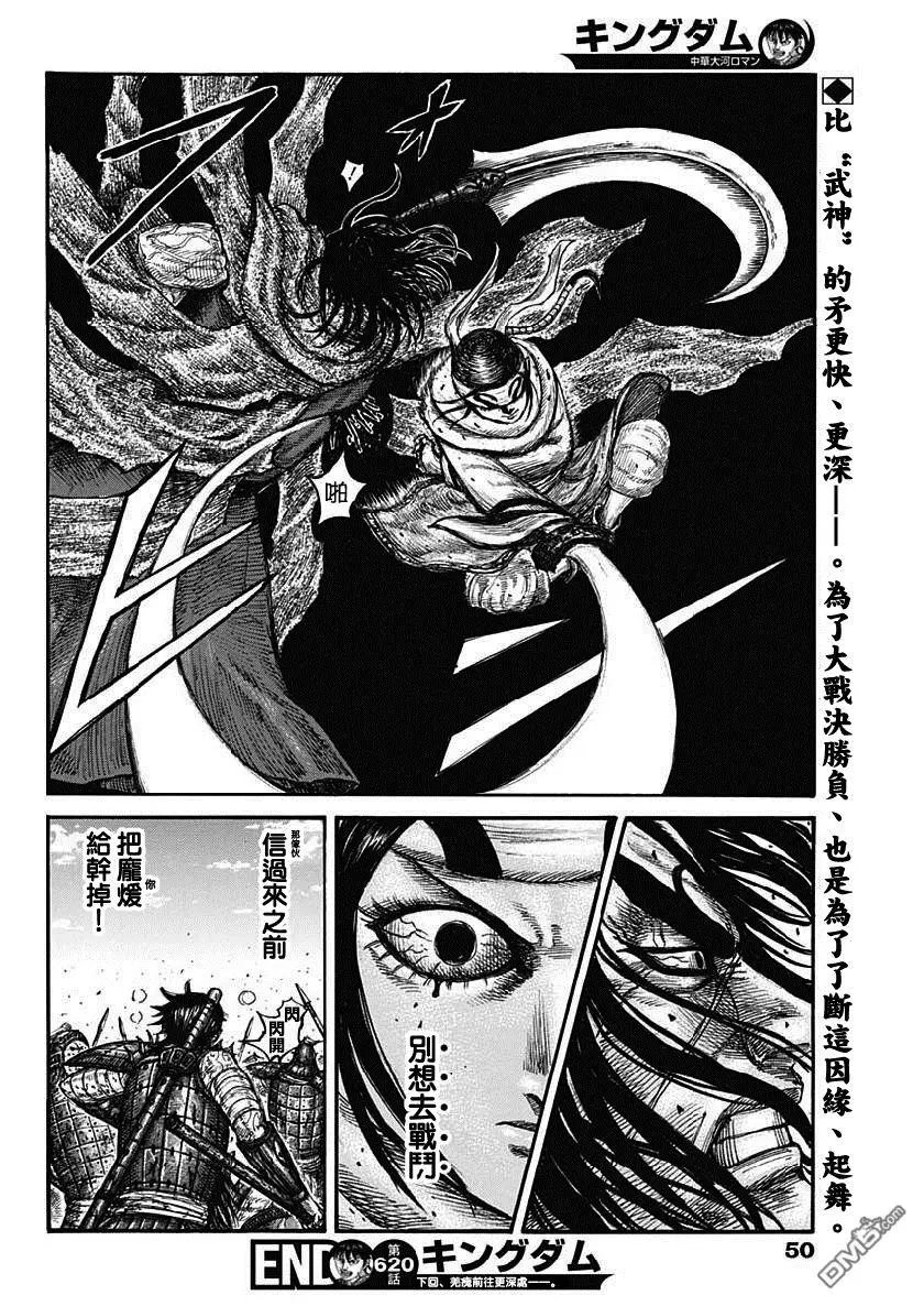 第620话 武神的咆哮