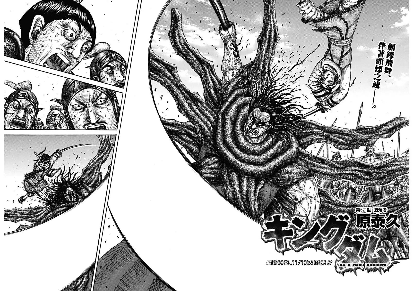 第621话 堕落者