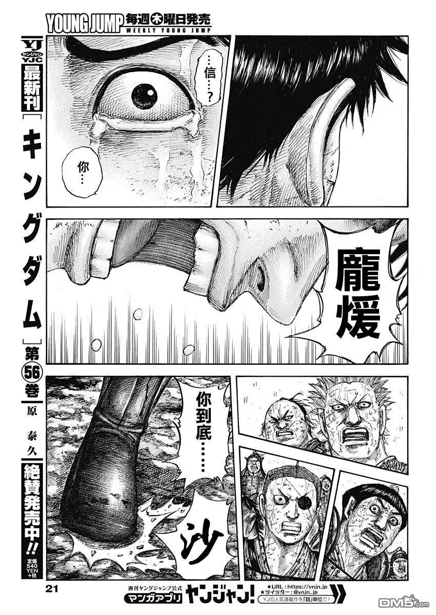 第622话 所谓庞煖