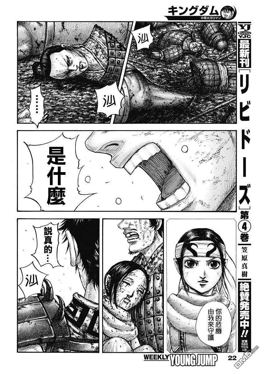 第622话 所谓庞煖