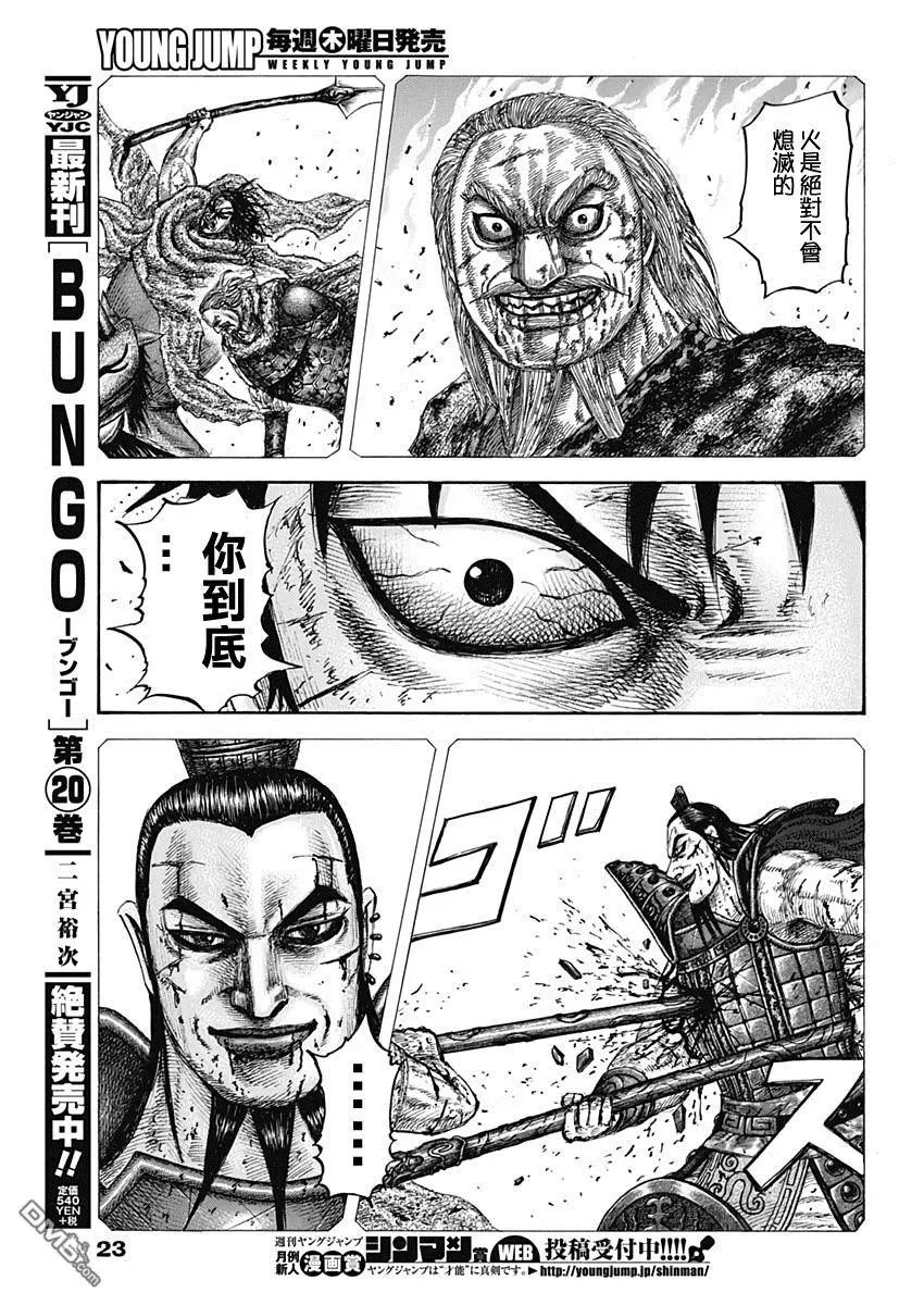 第622话 所谓庞煖
