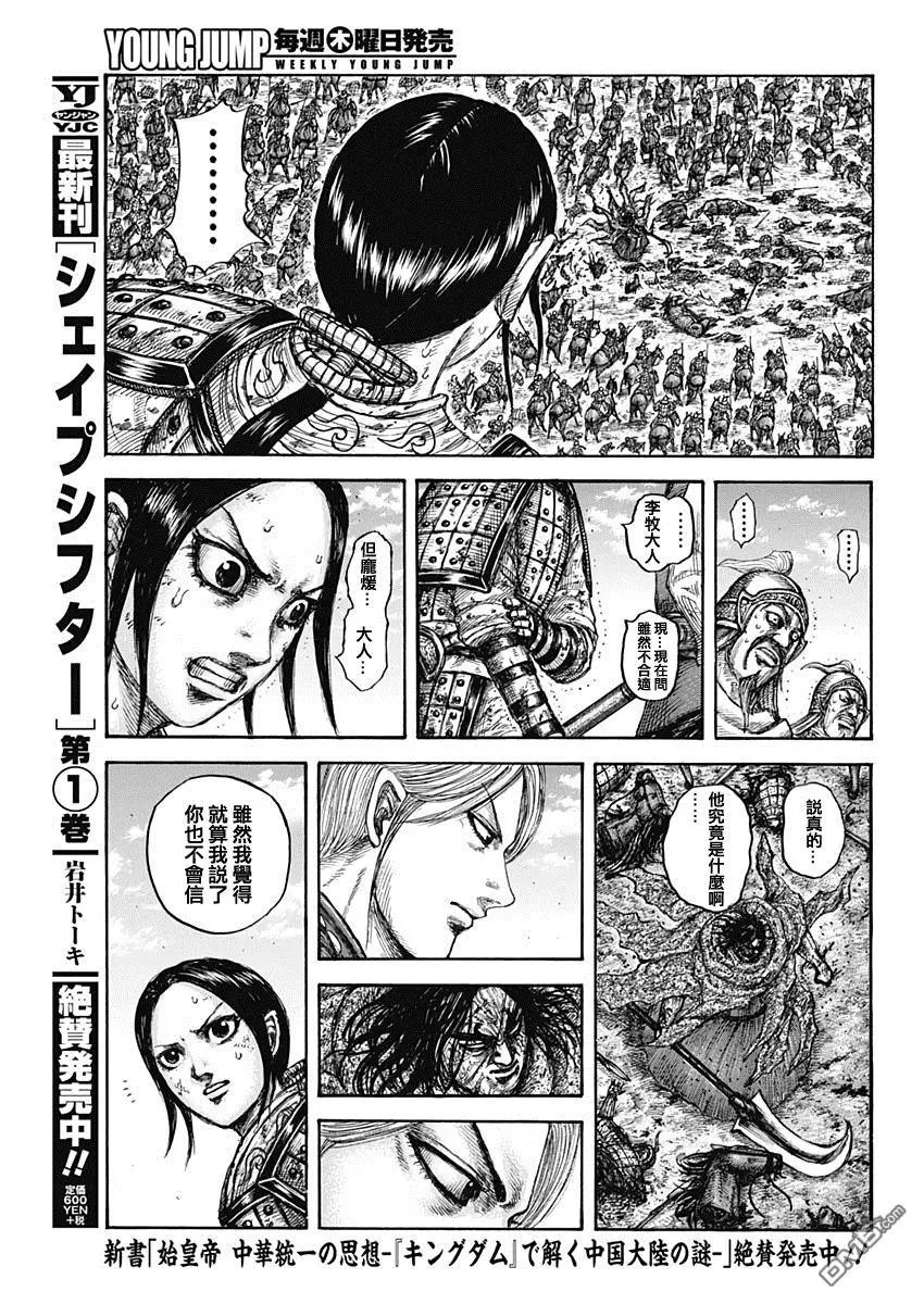 第622话 所谓庞煖