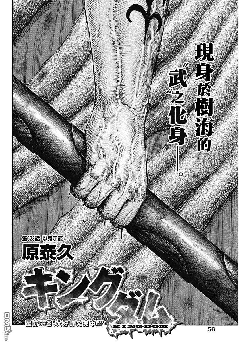 第623话 以身示范