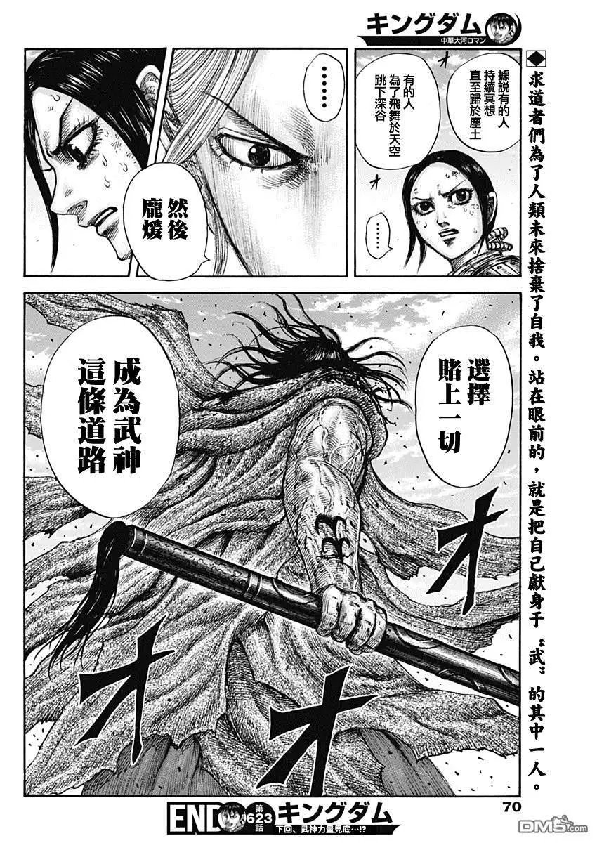 第623话 以身示范