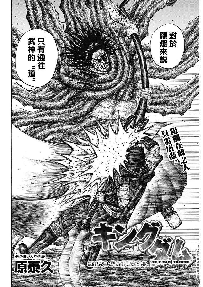 第624话 人的代表