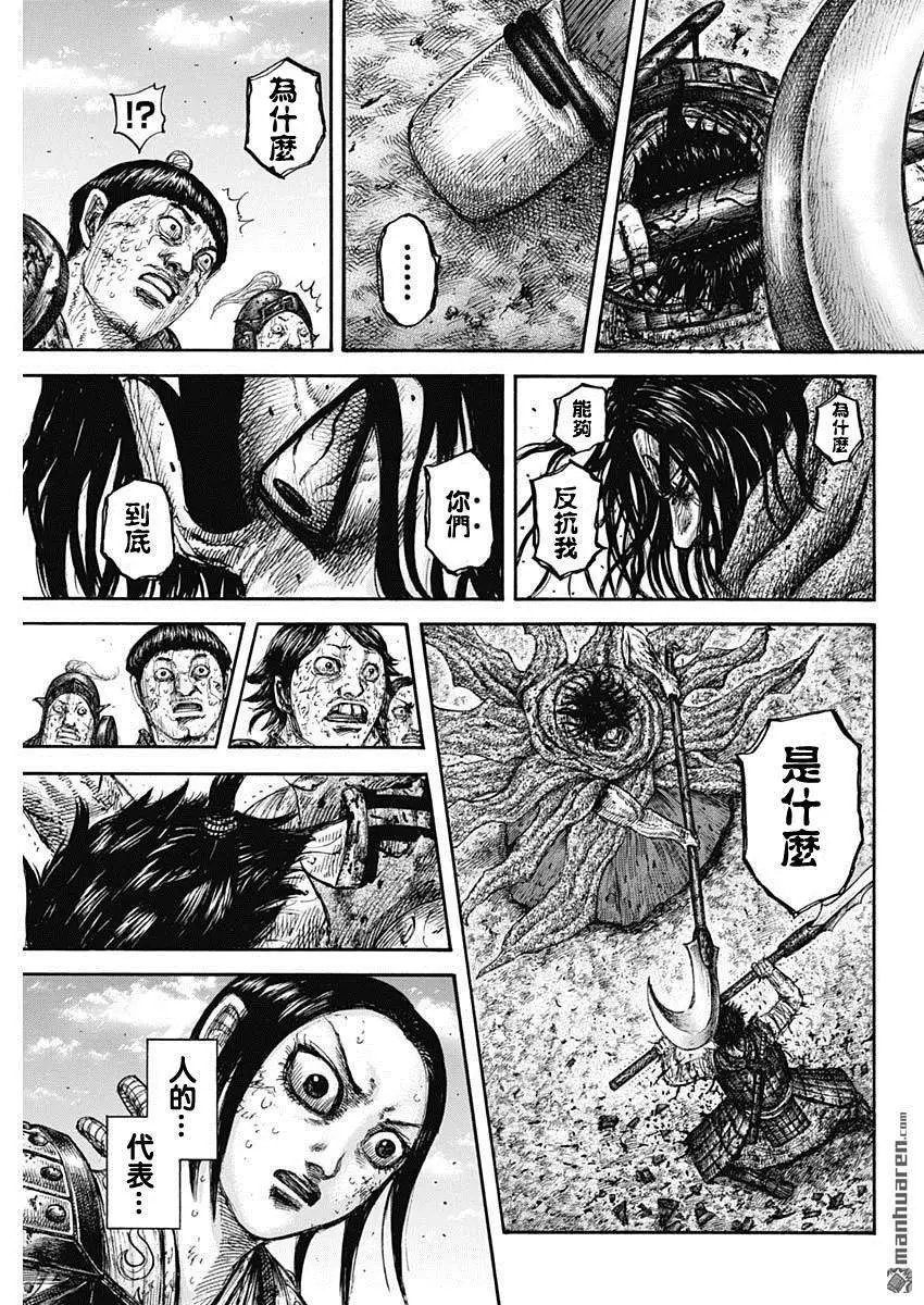 第624话 人的代表