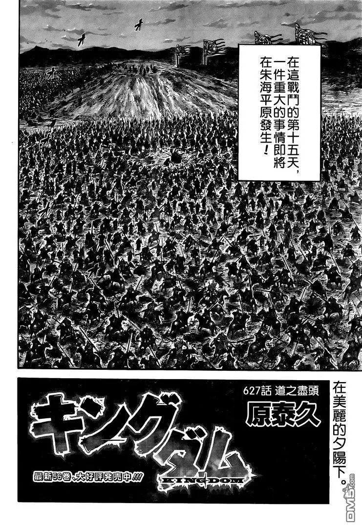 第627话 道之尽头