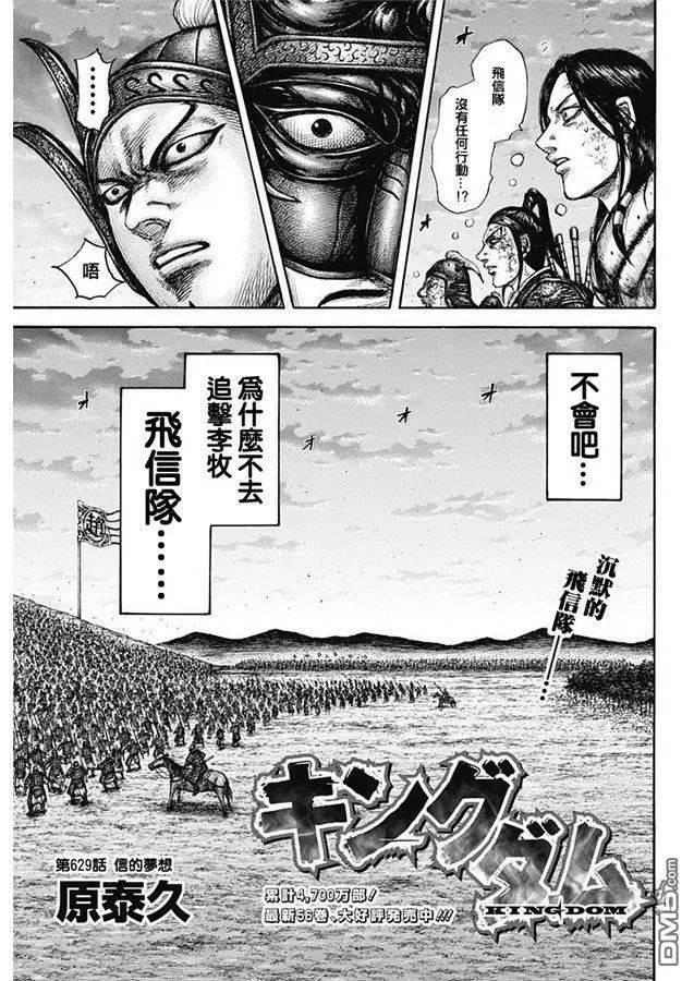 第629话 信的梦想