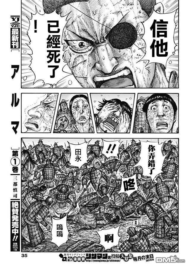 第629话 信的梦想
