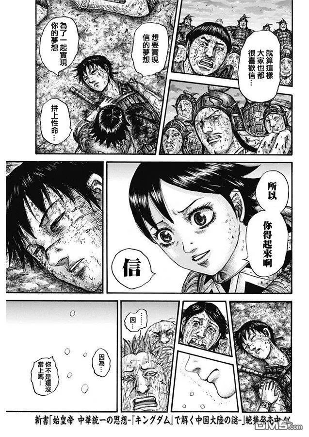 第629话 信的梦想