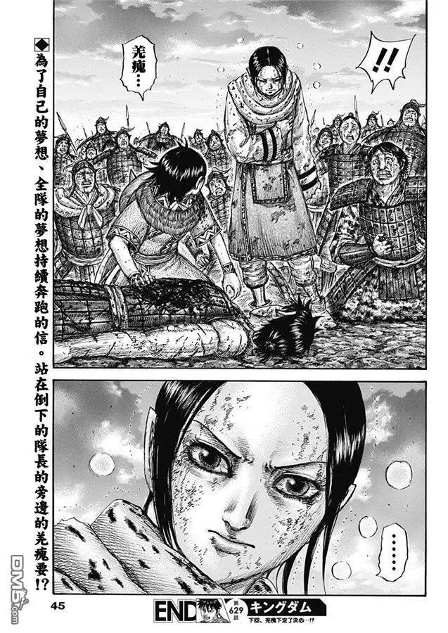 第629话 信的梦想