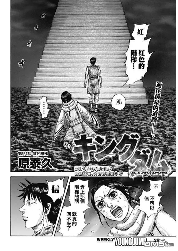 第631话 红色阶梯