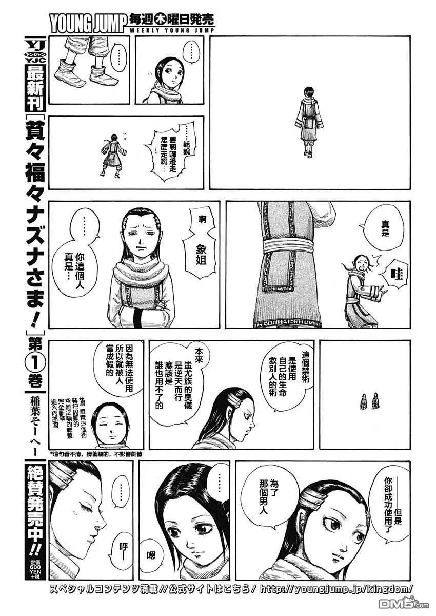 第632话 再次出发