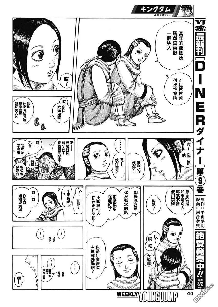 第632话 再次出发