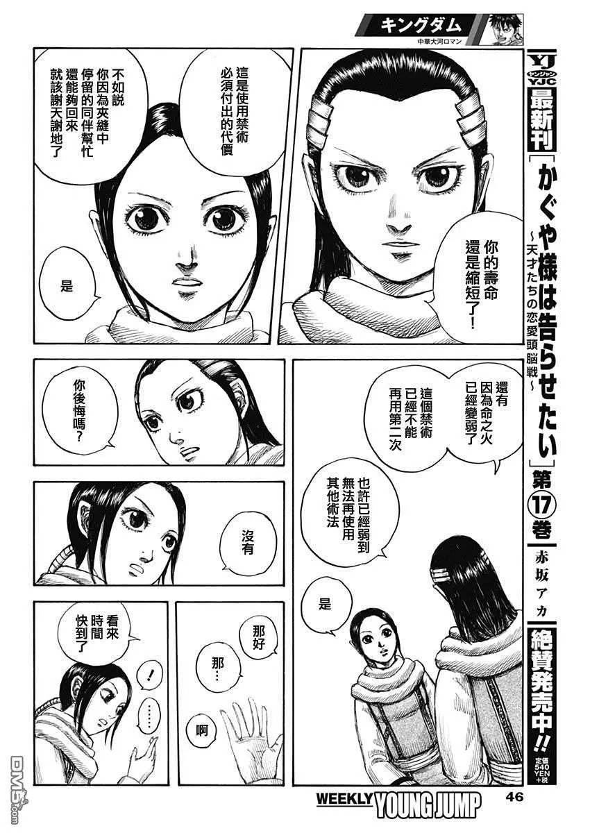 第632话 再次出发