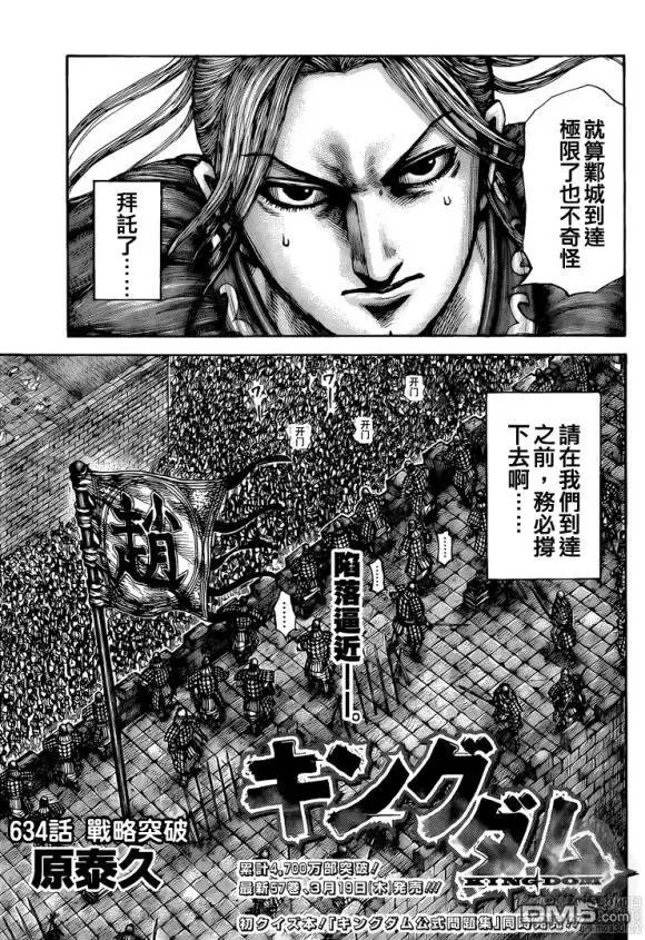 第634话 战略突破