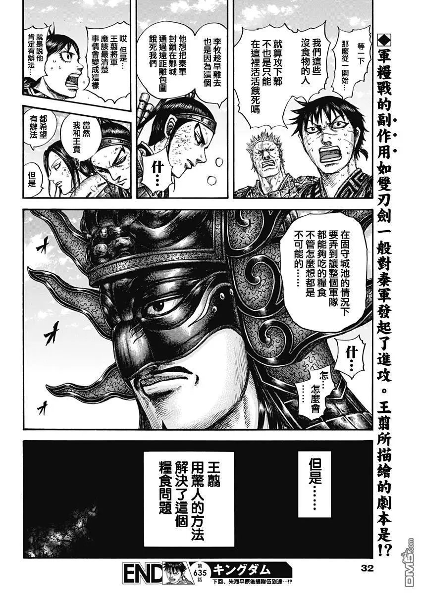 第635话 宝山
