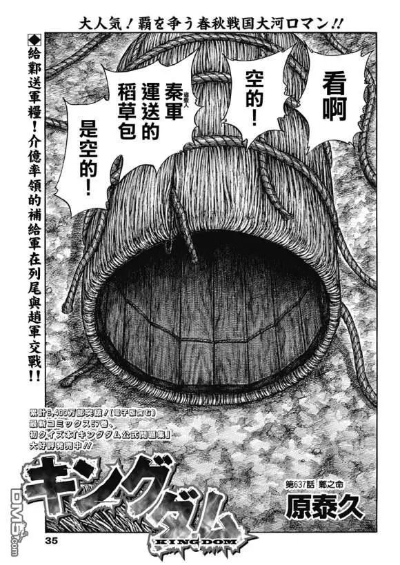 第637话 邺之命
