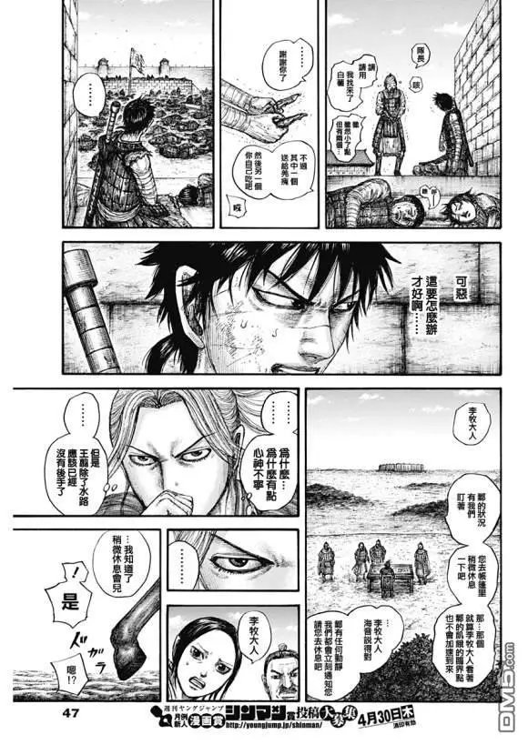 第637话 邺之命