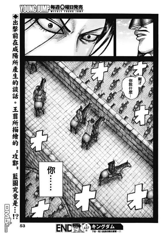 第637话 邺之命