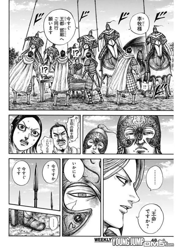 第637话 邺之命