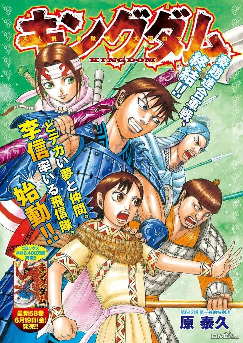 第642话 第一等的特别功
