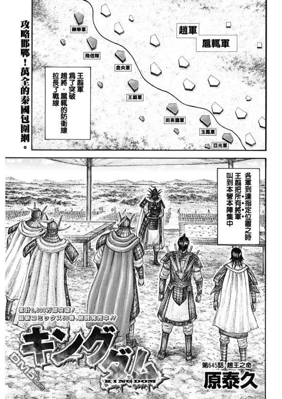 第645话 赵王之命