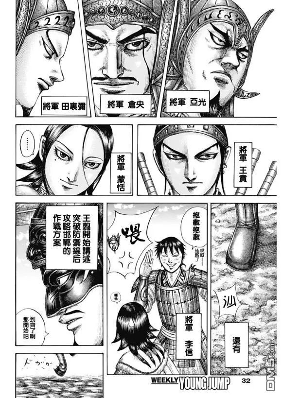 第645话 赵王之命