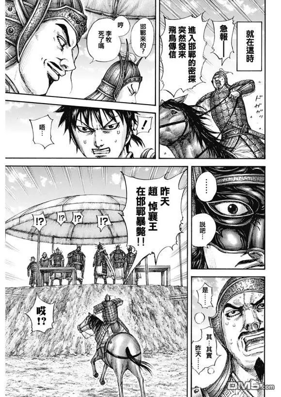 第645话 赵王之命