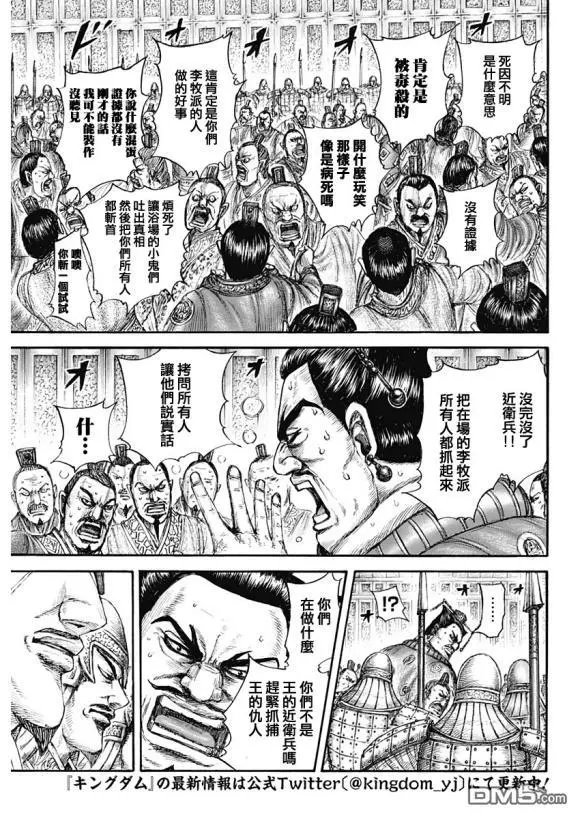 第645话 赵王之命