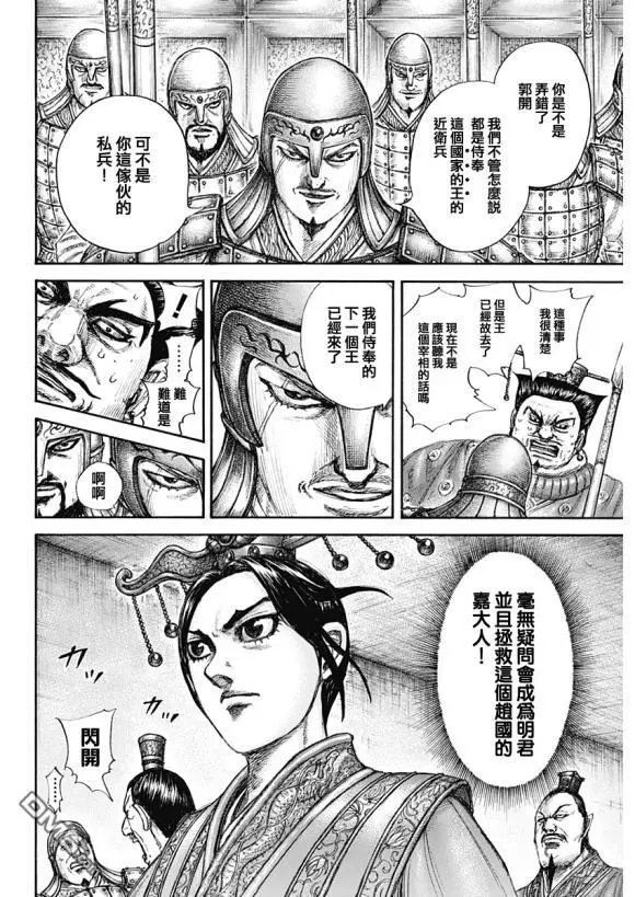 第645话 赵王之命