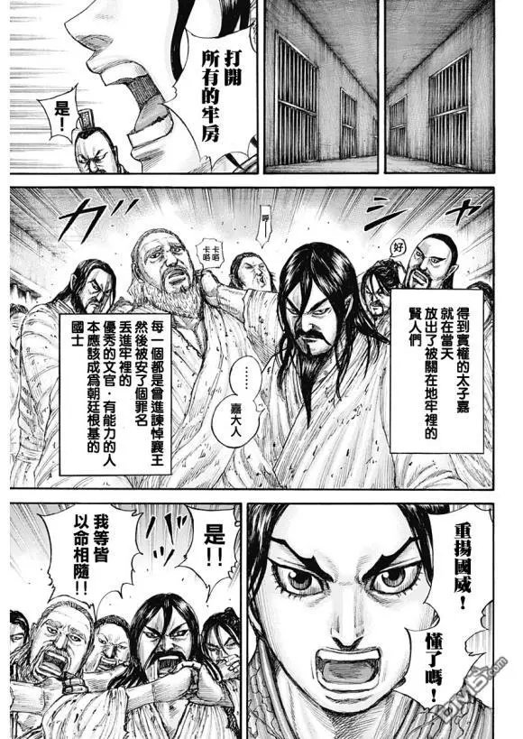 第645话 赵王之命