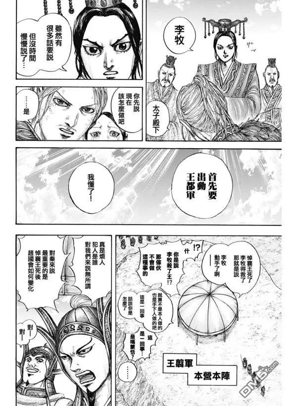 第645话 赵王之命