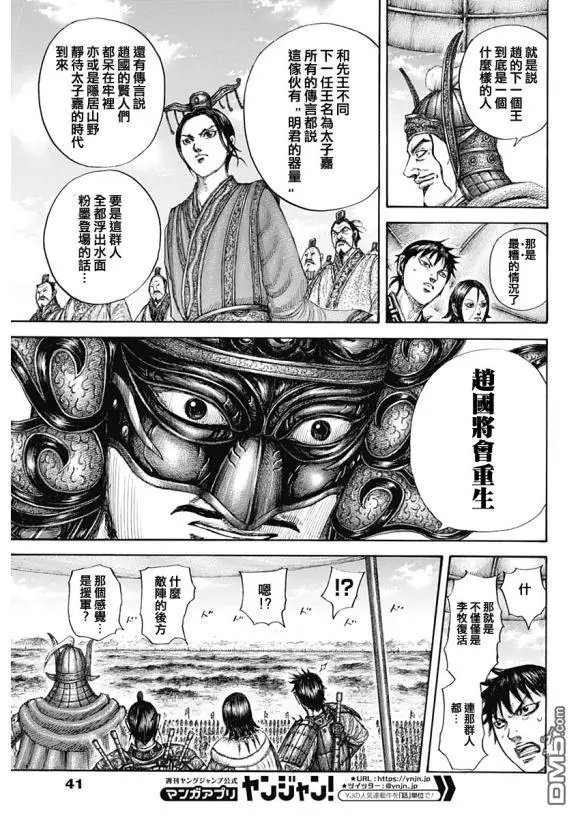 第645话 赵王之命