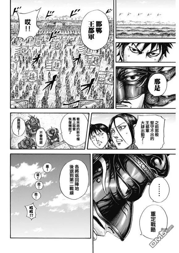 第645话 赵王之命