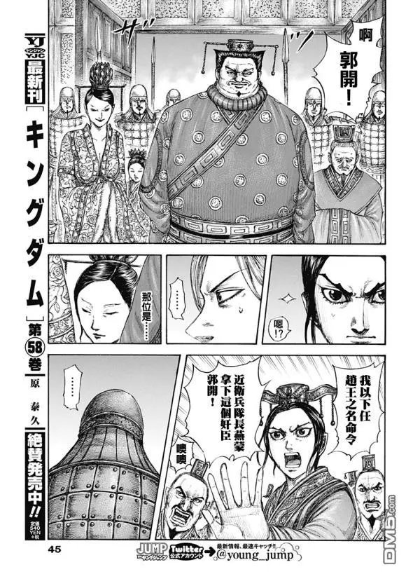 第645话 赵王之命