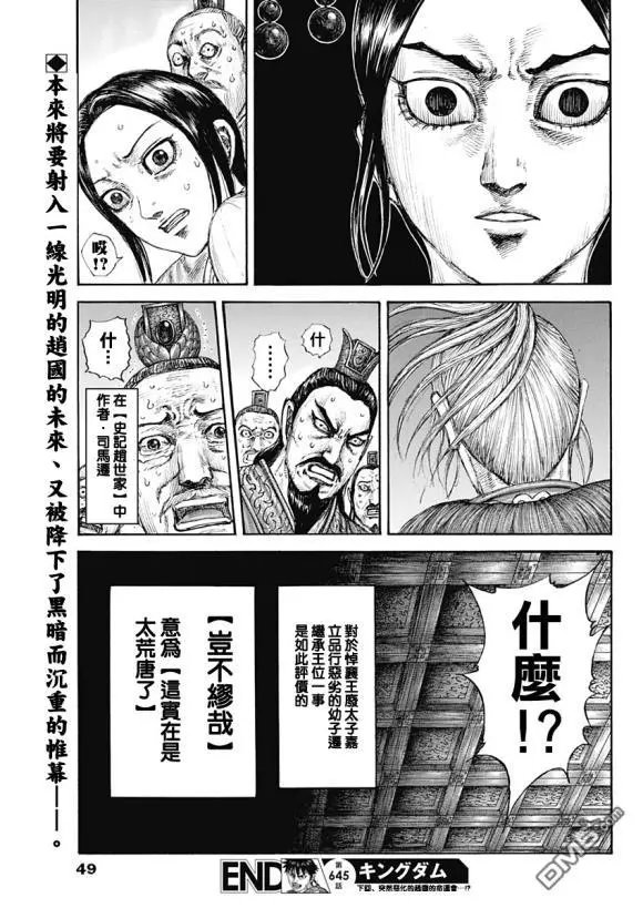 第645话 赵王之命