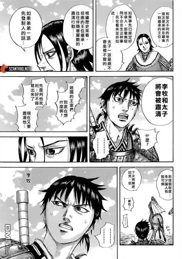 第646话 雁门以来