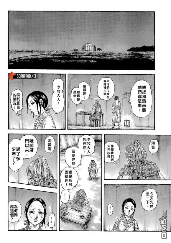 第646话 雁门以来