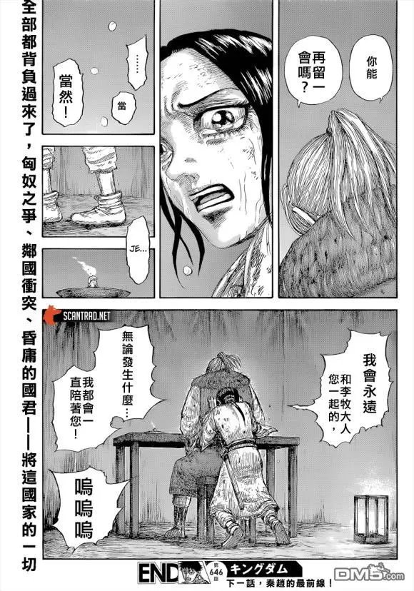第646话 雁门以来