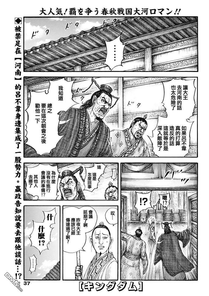 第648话 大王的问题