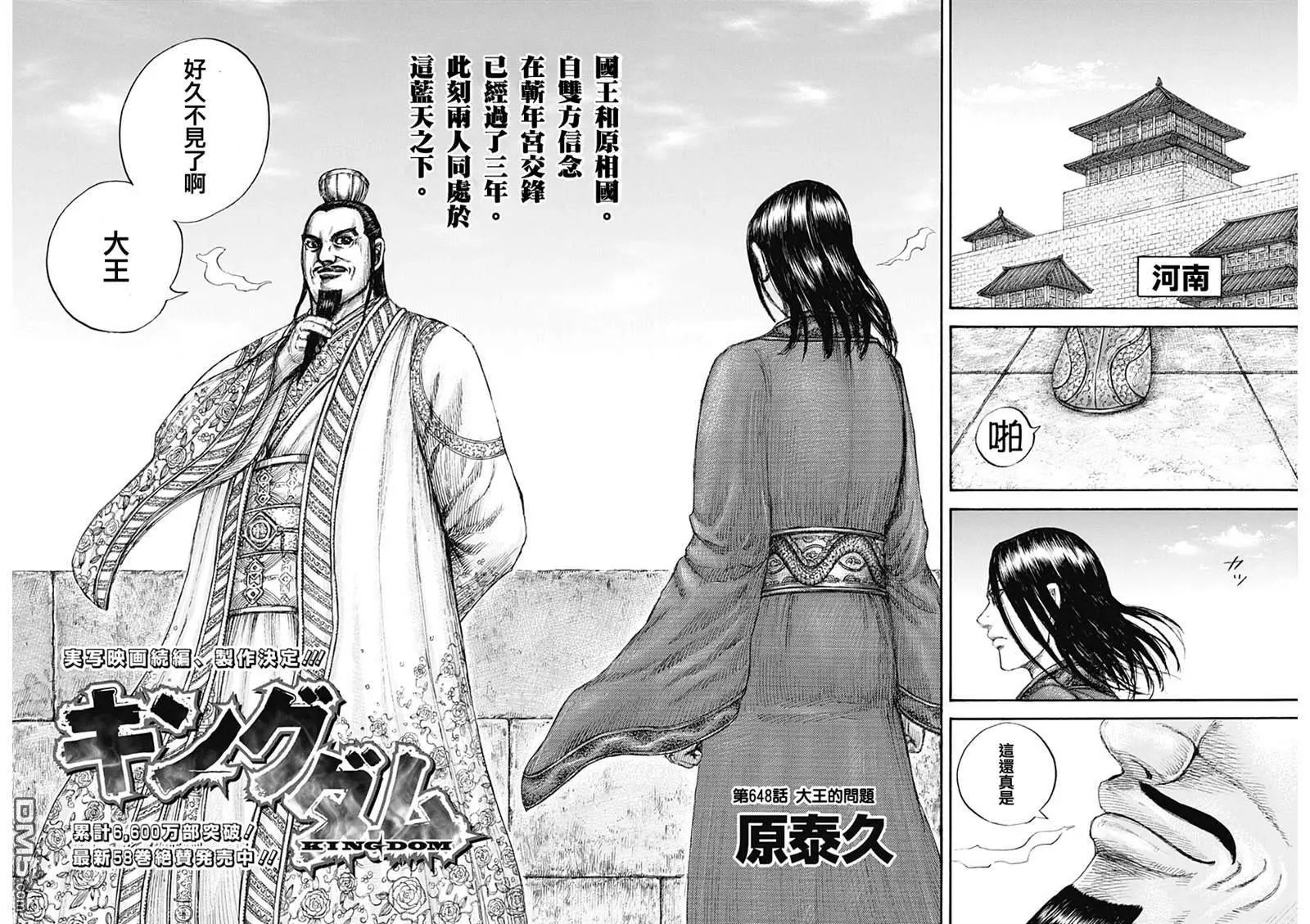 第648话 大王的问题