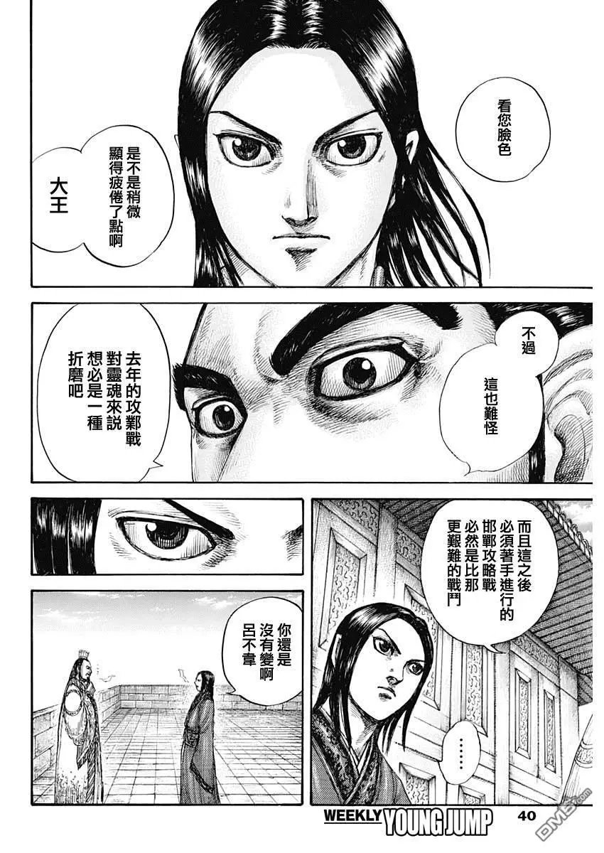 第648话 大王的问题