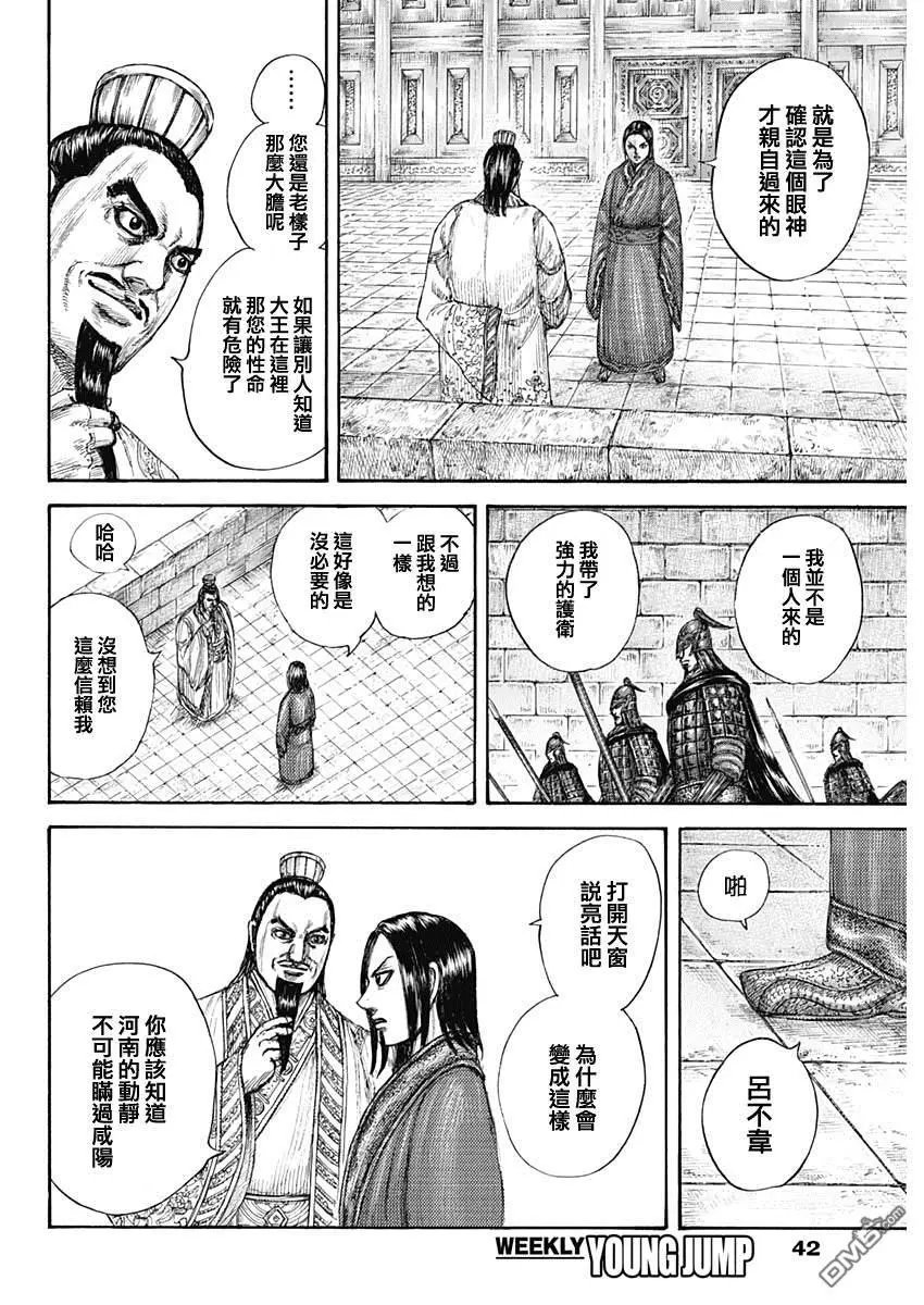 第648话 大王的问题