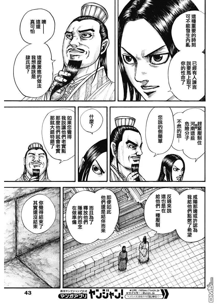 第648话 大王的问题