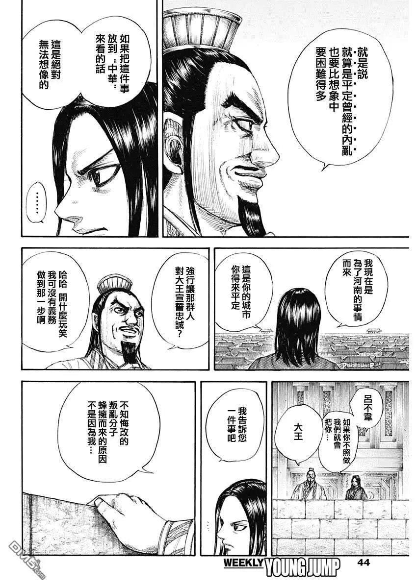 第648话 大王的问题