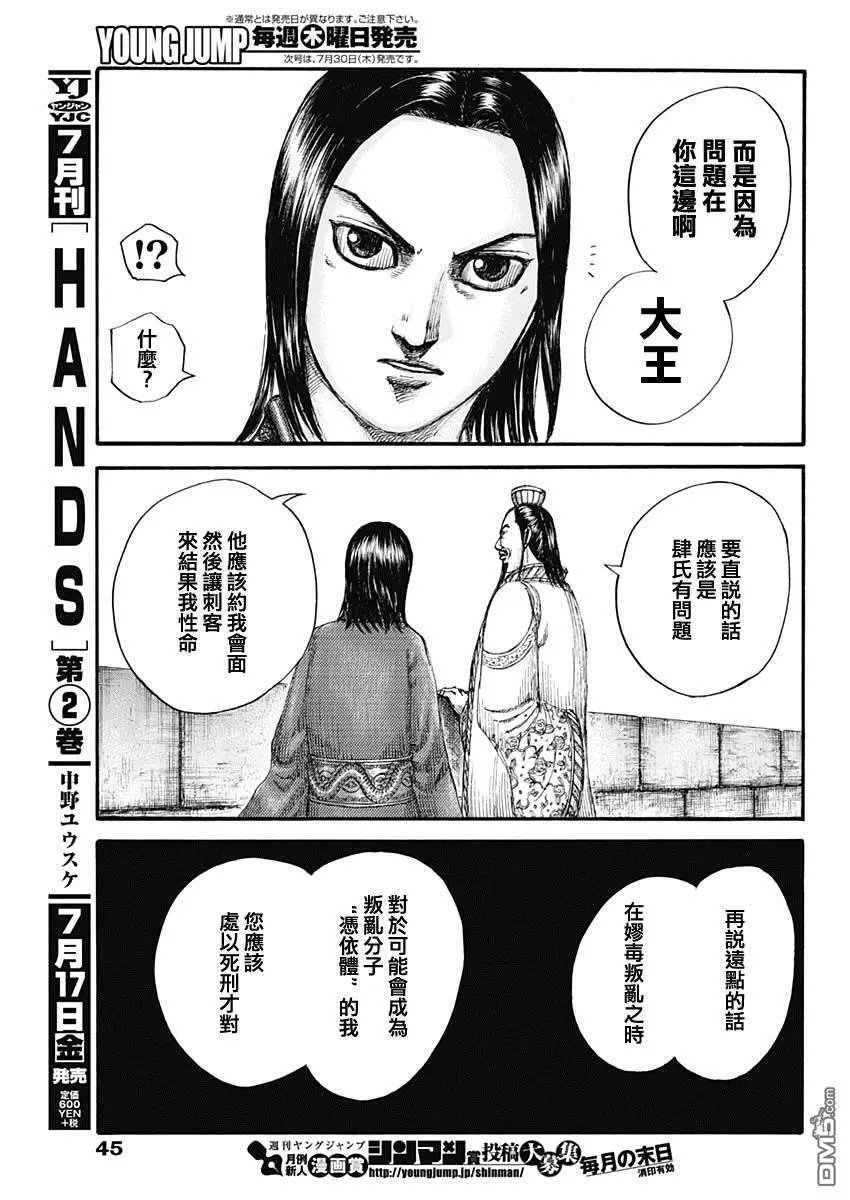 第648话 大王的问题
