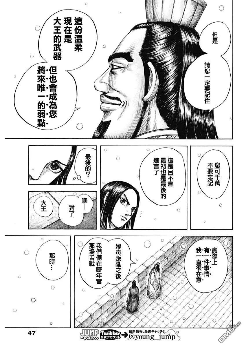 第648话 大王的问题