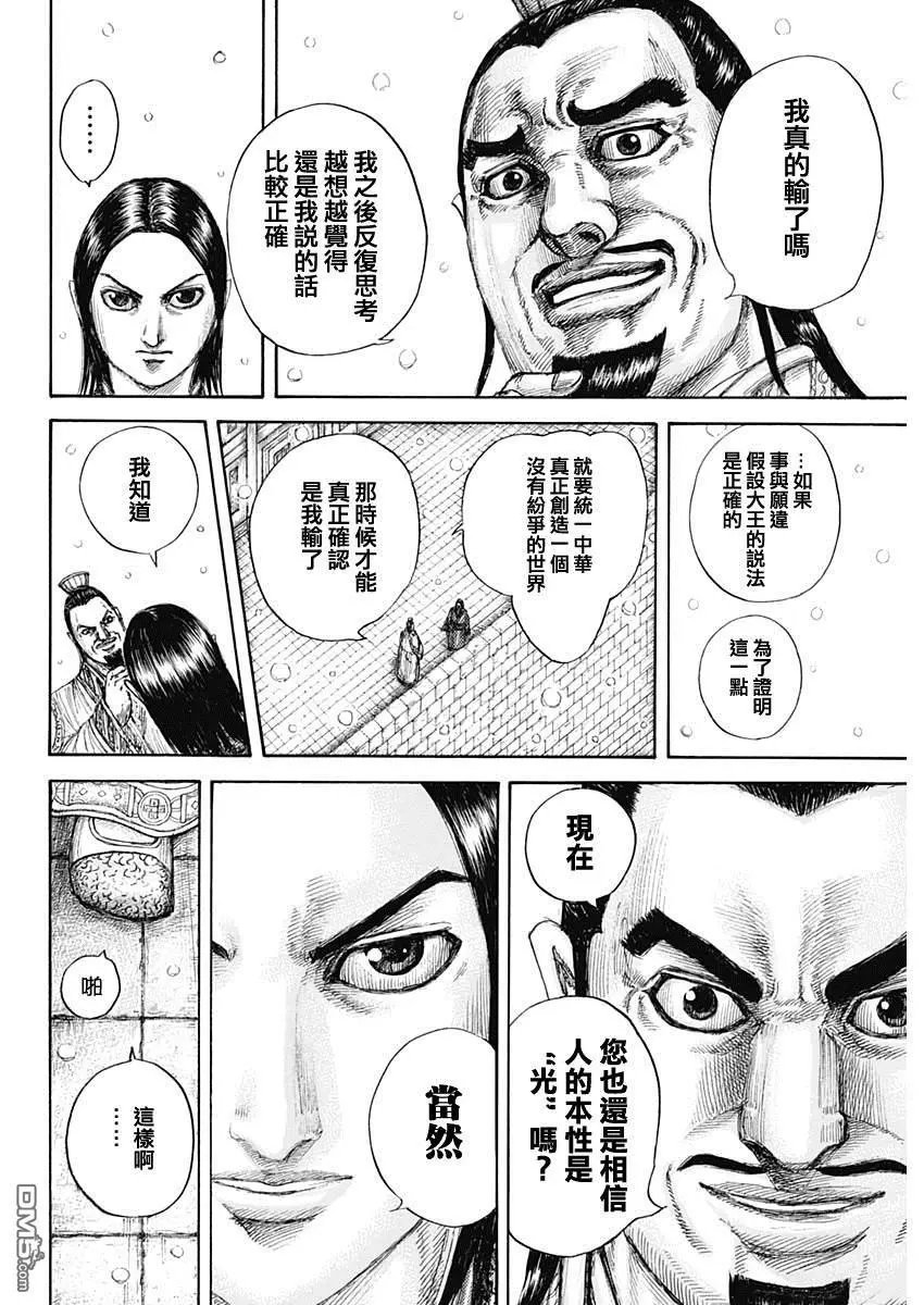 第648话 大王的问题
